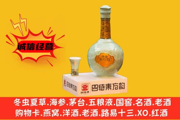 青羊区上门回收四特酒价格
