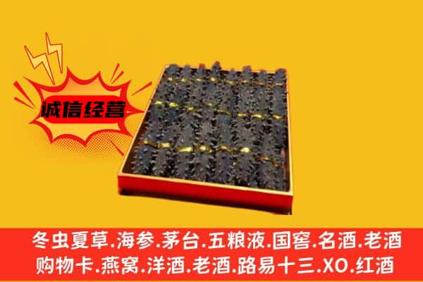 青羊区回收海参