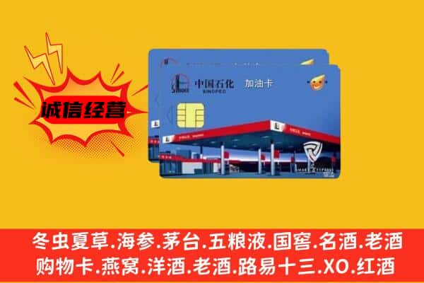 青羊区回收加油卡