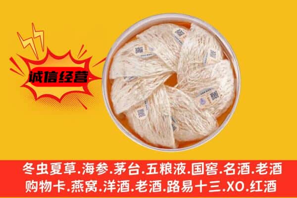 青羊区回收燕窝